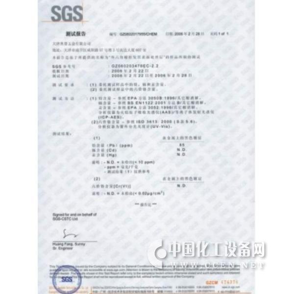 在网上怎样查询SGS报告的编号-知道了SGS编