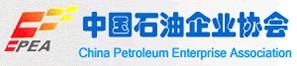中国石油企业协会