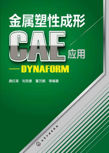金属塑性成形CAE应用--DYNAFORM - 百科_中