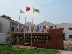 江蘇宇通干燥工程有限公司
