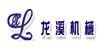 无锡市龙溪机械有限公司