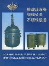 江阴市化工设备企业宣传册