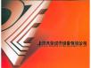 大张过滤设备企业宣传册