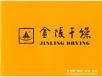 金陵干燥设备企业宣传册3