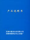 雪浪化机企业宣传册
