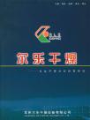 尔乐干燥设备企业宣传册