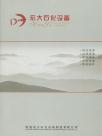 宏大石化设备企业宣传册