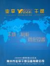 业平干燥设备企业宣传册