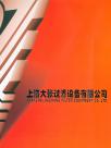 大张过滤设备企业宣传册