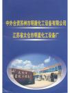 铭鑫防腐设备有限公司企业宣传册