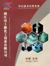 工搪化工设备企业宣传册1