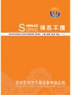 常州市神杰干燥设备企业宣传册