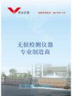 济宁联永超声电子企业宣传册