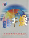 常州市超导干燥设备宣传册