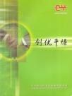 创优干燥设备宣传册
