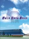 科兴石墨设备宣传册