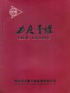 力度干燥设备宣传册