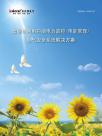 江苏安科瑞系统集成解决方案