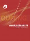 常州欧朋干燥设备有限公司企业宣传册