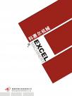 科赛尔机械宣传册