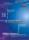 雙發化工機械宣傳冊
