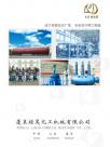 祿昊化工機械宣傳冊