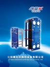 赛尼科换热设备企业宣传册