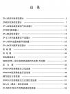 中普自动化仪表宣传册