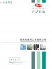郑州长城科工贸企业宣传册