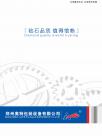 郑州奥特包装设备企业宣传册