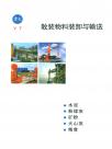 杭州云天机械企业样本中文版
