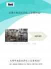 无锡市南泉医药化工容器企业宣传册