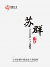 常州苏群干燥设备企业样本册