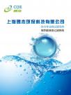 上海赐杰环保科技企业样本册