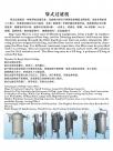 上海滤凯过滤设备企业样本册