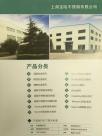 上海宝哈不锈钢产品宣传册