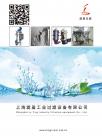 上海滤盈工业过滤设备企业样本册