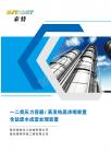 南京泰特公司产品样本