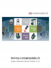 常州中实三水搅拌产品样本