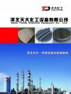 河北天大化工设备企业样本册