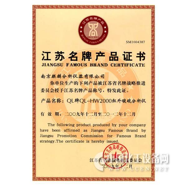 江苏名牌产品证书 - 技术_中国化工设备网-化工