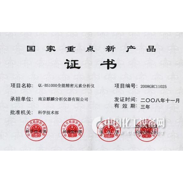 国家重点新产品证书 - 技术_中国化工设备网-化