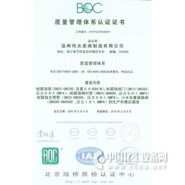 iso90001+-+技术_中国化工设备网-化工机械|化