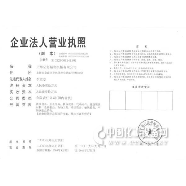 企业法人营业执照