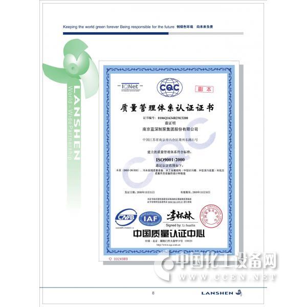 质量体系认证+-+资讯_中国化工设备网-杭州中
