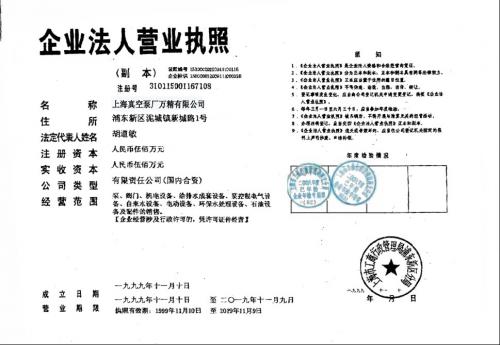 由上海市工商行政管理局浦东新区分局颁发