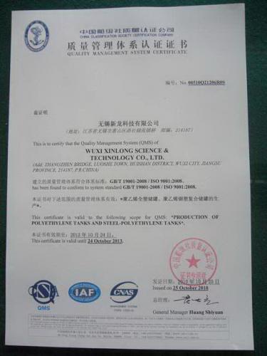 聚乙烯全塑储罐、聚乙烯钢塑复合储罐通过中国