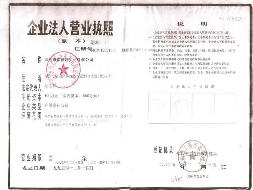 深圳市索富通实业营业执照 - 技术_中国化工设