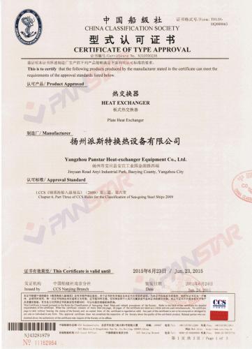 扬州派斯特换热设备有限公司ccs证书 - 技术_中