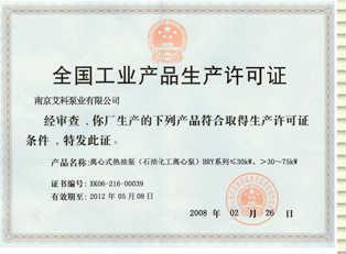 工业产品生产许可证 - 技术_中国化工设备网-化
